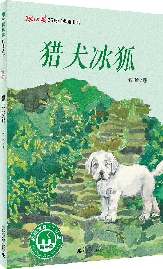 猎犬冰狐