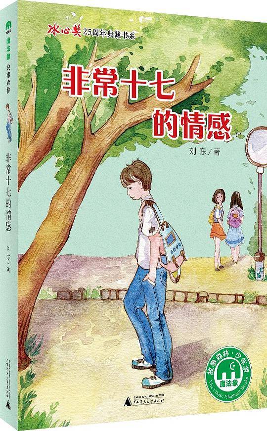 非常十七的情感