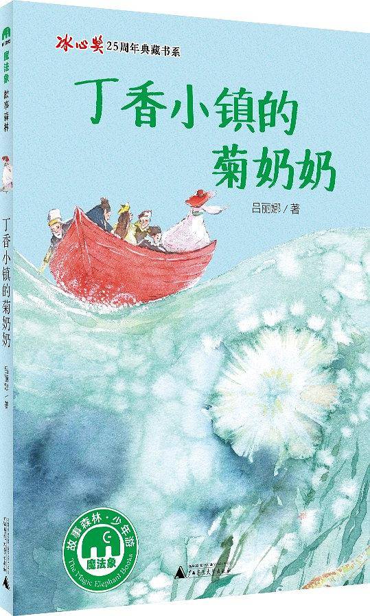 丁香小镇的菊奶奶