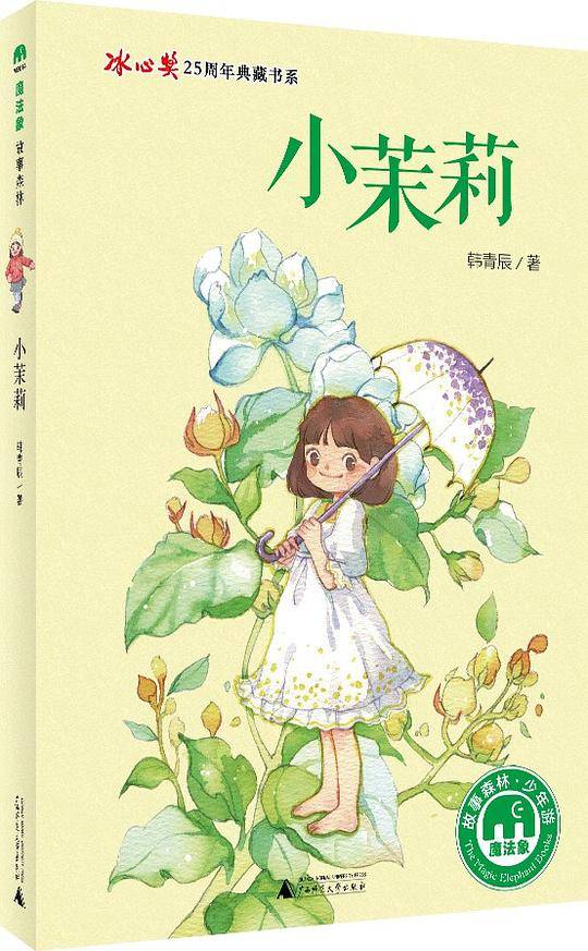 小茉莉