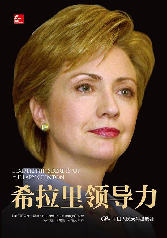 希拉里领导力
