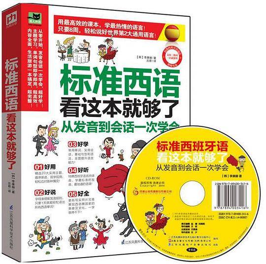 标准西语看这本就够了