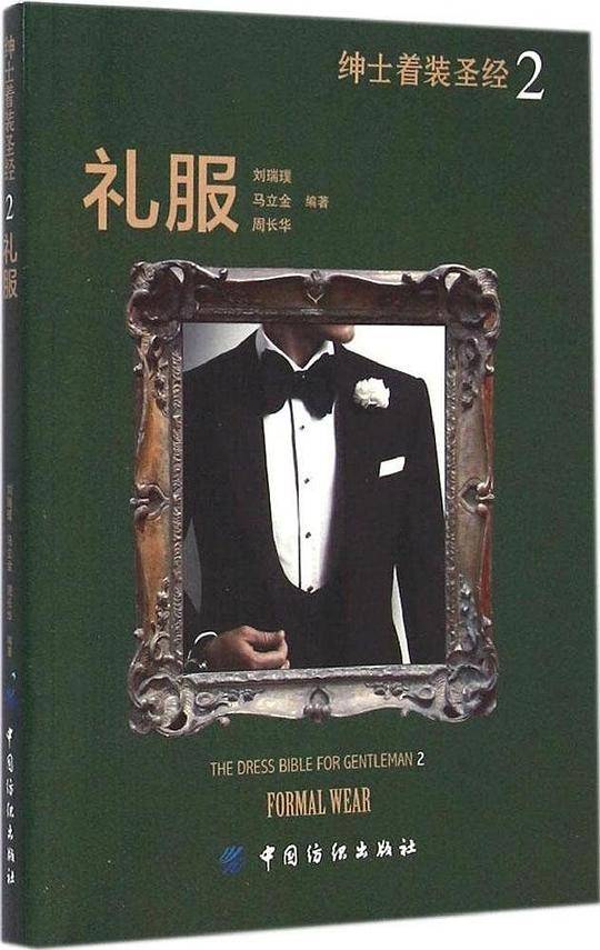 绅士着装圣经2