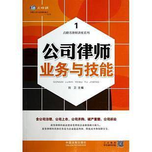 公司律师业务与技能
