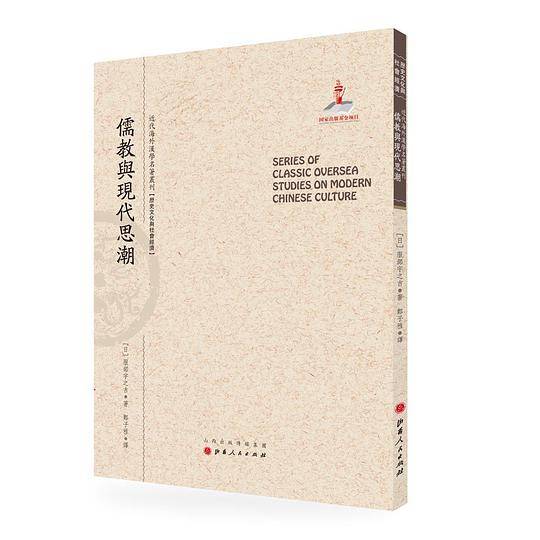 儒教与现代思潮