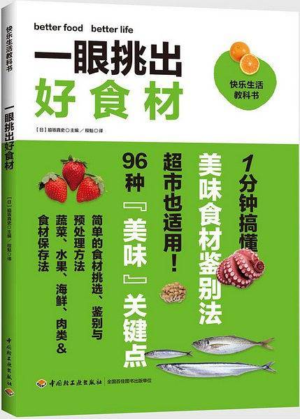 一眼挑出好食材