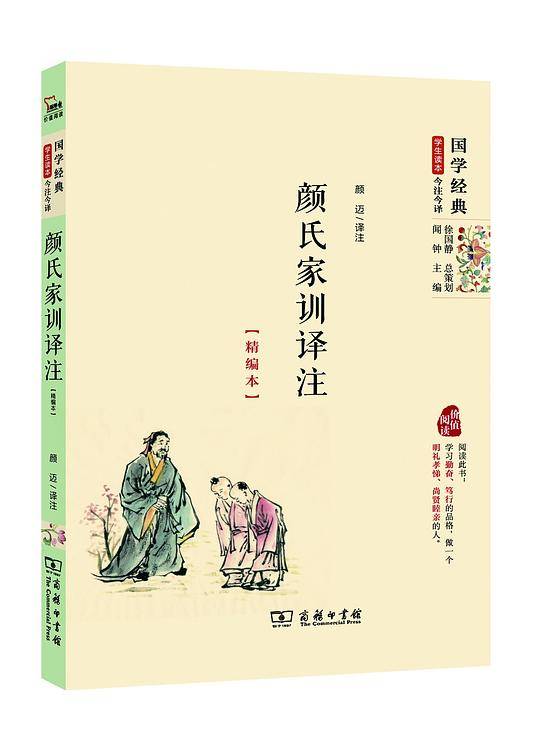 颜氏家训译注