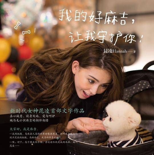 昆凌：我的好麻吉，让我守护你
