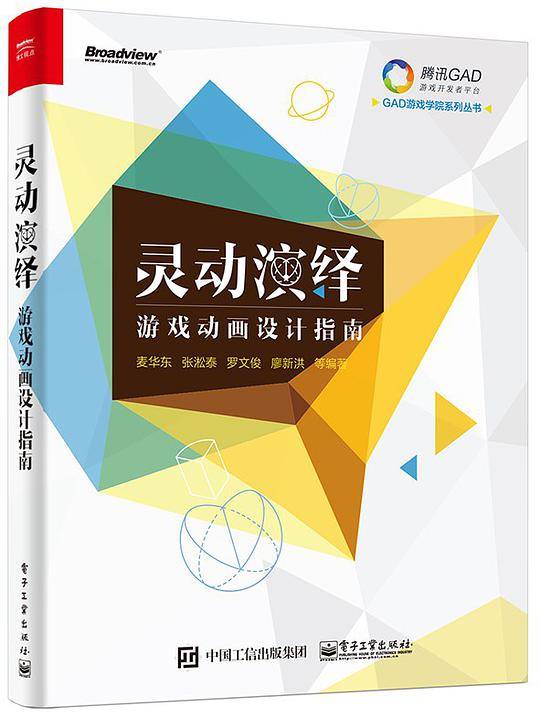灵动演绎――游戏动画设计指南