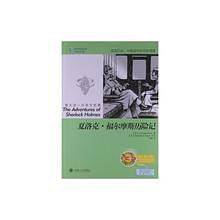 夏洛克福尔摩斯历险记