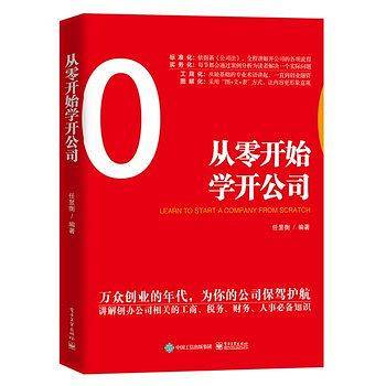 从零开始学开公司