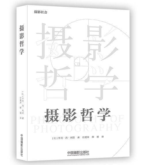 摄影哲学