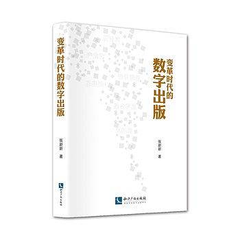 变革时代的数字出版