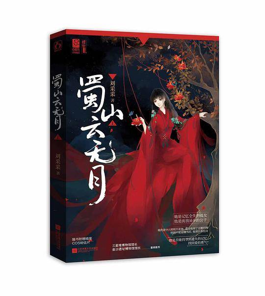 蜀山云无月