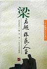 梁启超