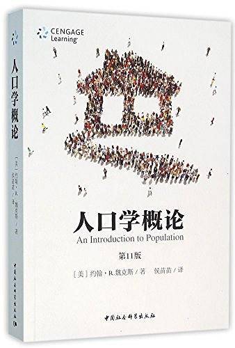 人口学概论