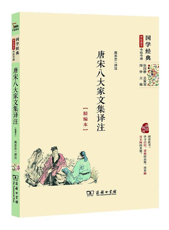 唐宋八大家文集译注