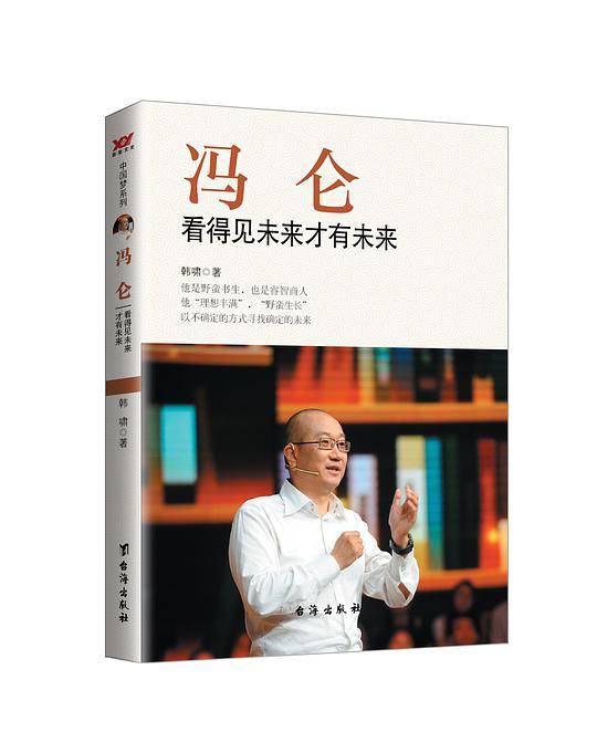 冯仑