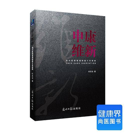 申康维新