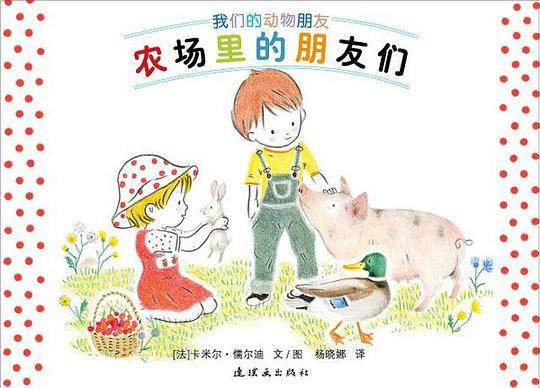 我们的动物朋友:农场里的朋友们