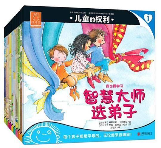儿童的权利