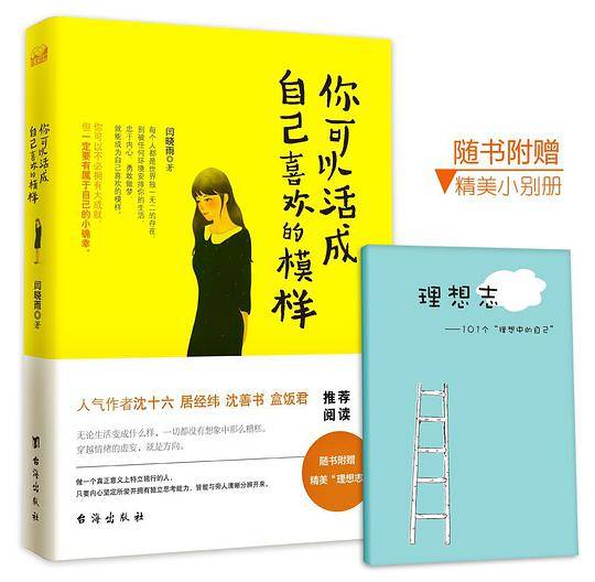你可以活成自己喜欢的模样