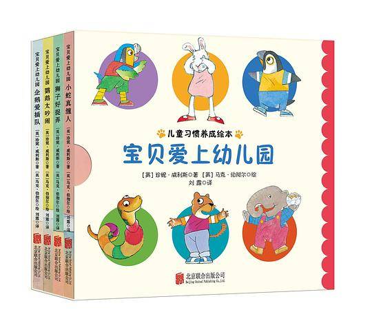 宝贝爱上幼儿园