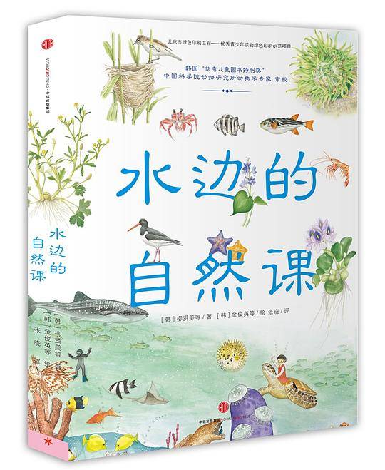 水边的自然课