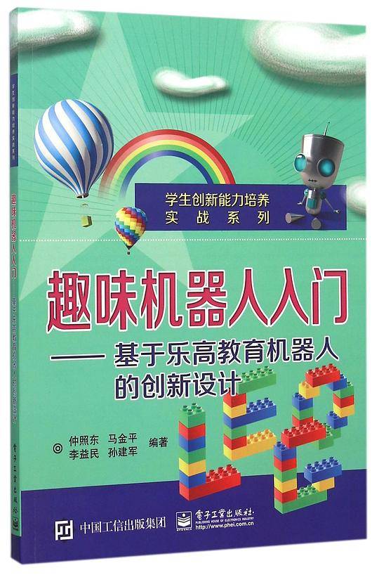趣味机器人入门