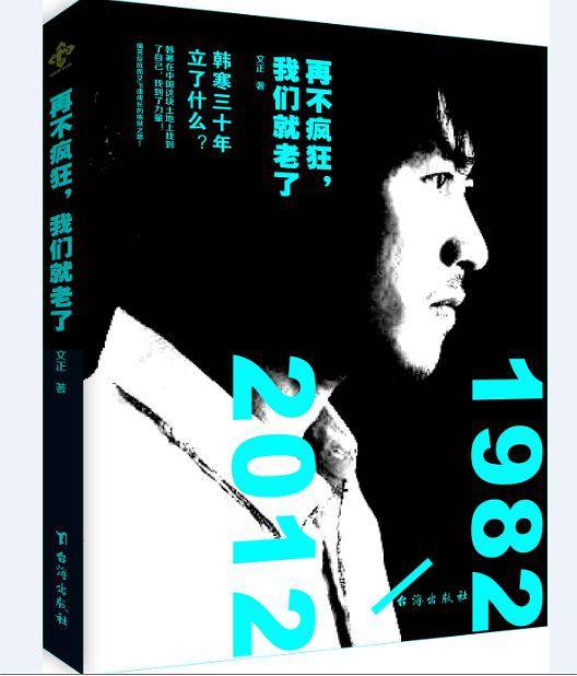 再不疯狂，我们就老了