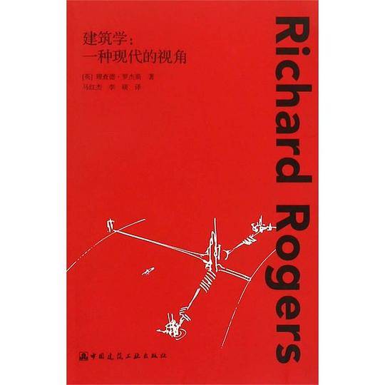 建筑学：一种现代的视角