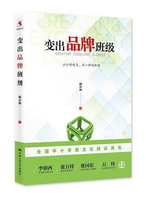 变出品牌班级