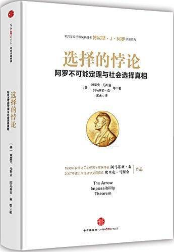 选择的悖论