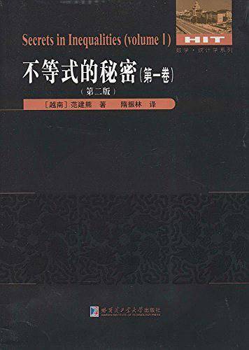 不等式的秘密