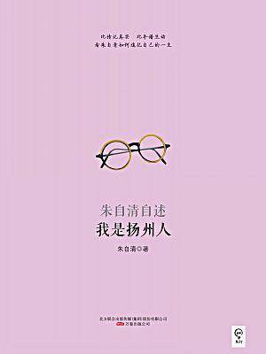 我是扬州人