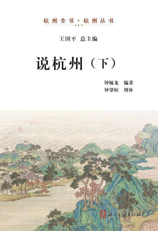 说杭州（下）