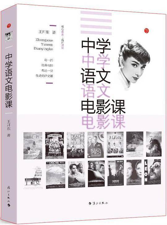 中学语文电影课