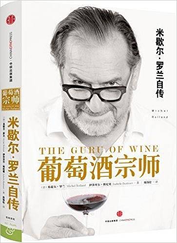 葡萄酒宗师