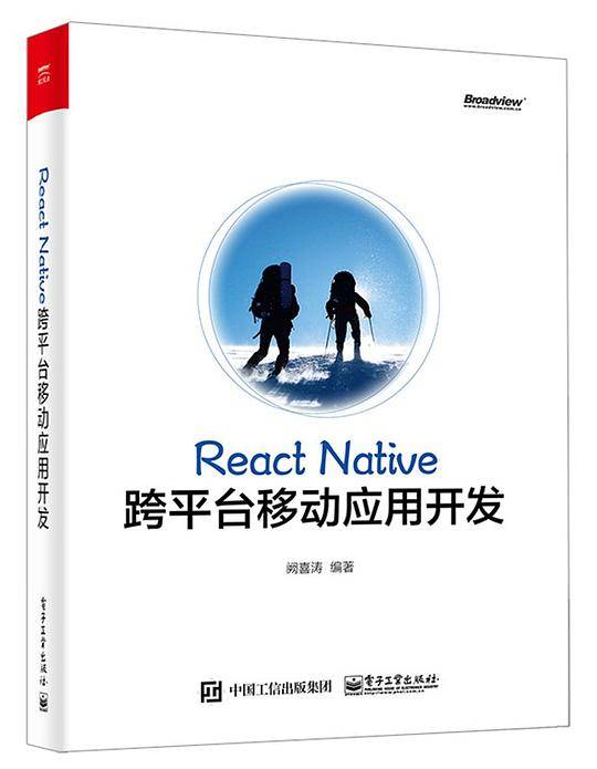 React Native跨平台移动应用开发