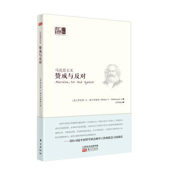 马克思主义：赞成与反对