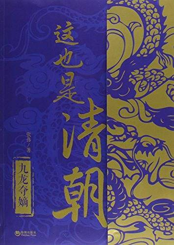这也是清朝