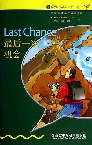 书虫・牛津英汉双语读物：最后一次机会