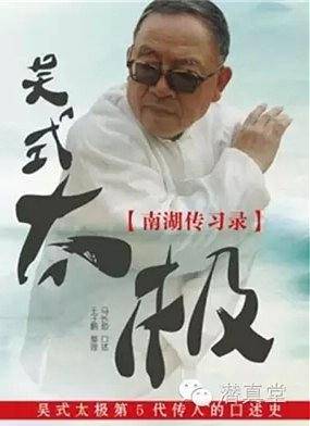 吴式太极・南湖传习录