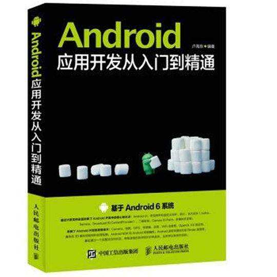 Android应用开发从入门到精通