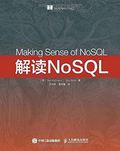 解读NoSQL