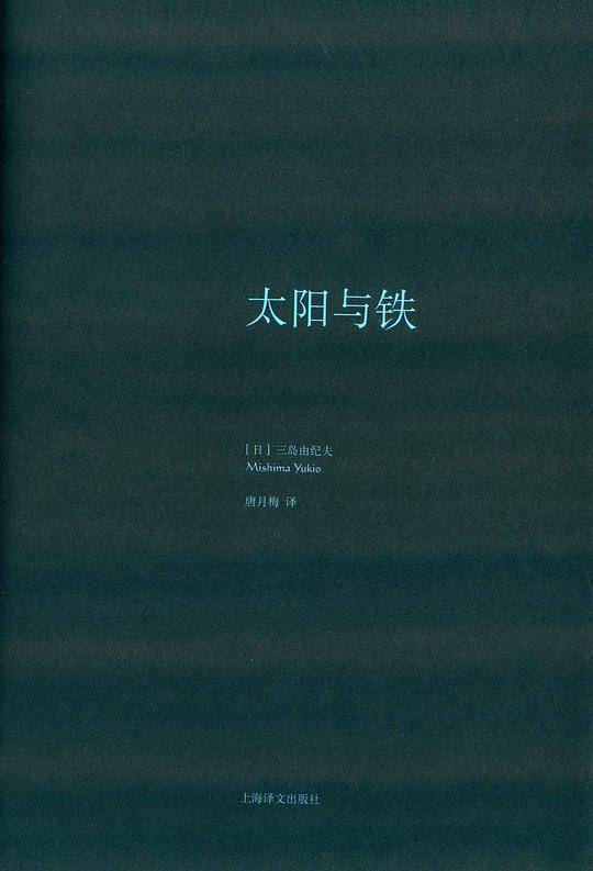 太阳与铁