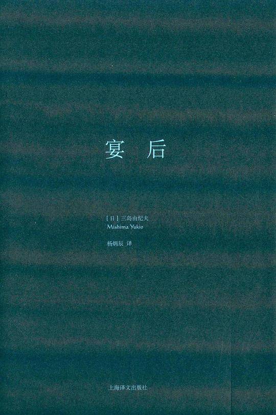 宴后