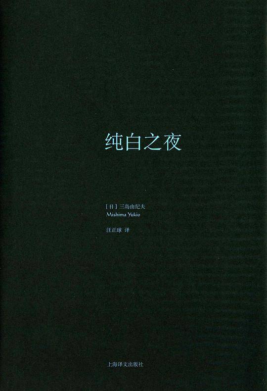 纯白之夜