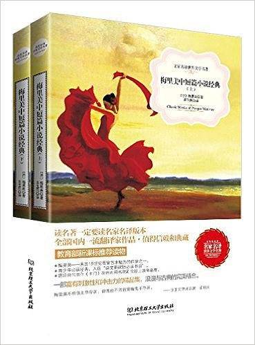 梅里美中短篇小说经典