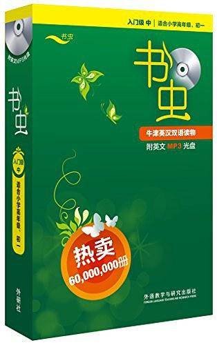 书虫・牛津英汉双语读物：入门级中